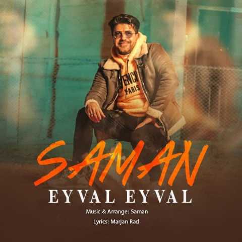 Saman Eyval Eyval